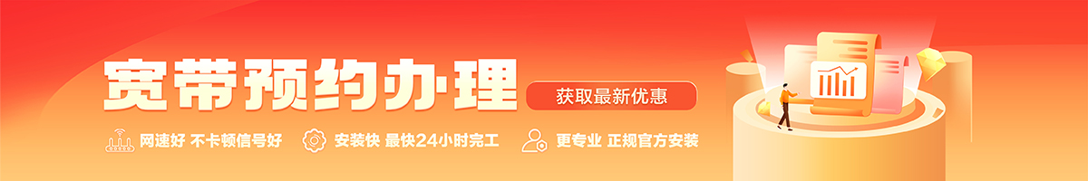 安乡宽带办理安装 安乡宽带在线办理入口